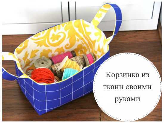 Корзина для игрушек своими руками: мастер класс c фото - сайт о рукоделии