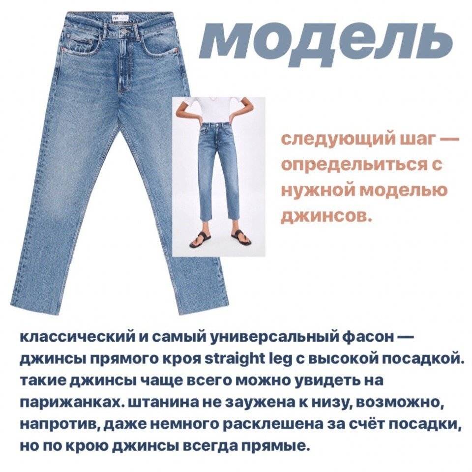 Что сделать, чтобы джинсы сели