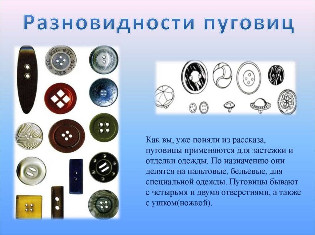 Фурнитура для одежды, какая бывает и как правильно выбрать под изделие