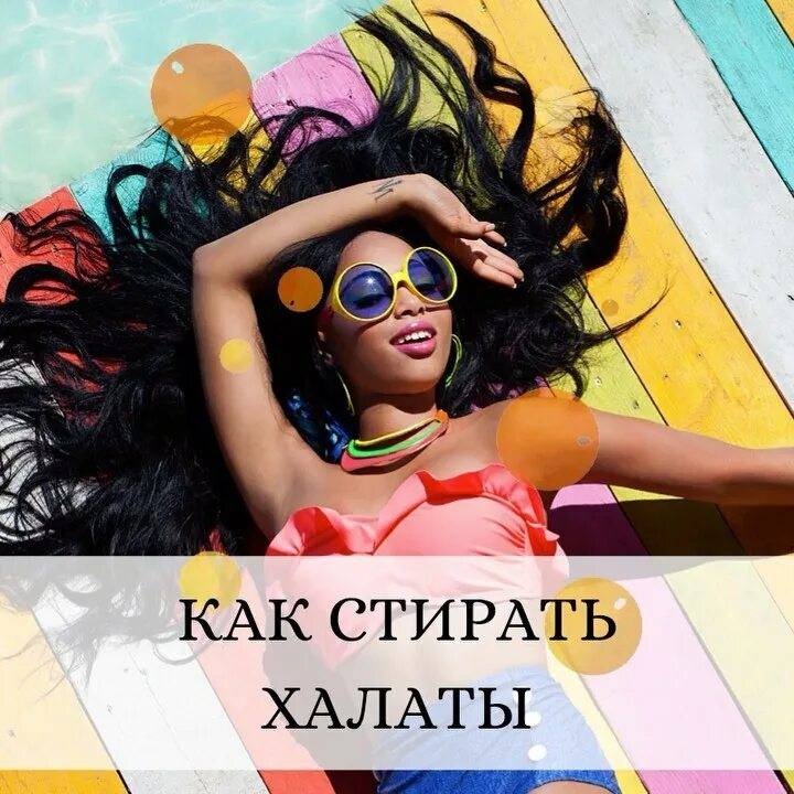 Как постирать махровый халат в стиральной машине?