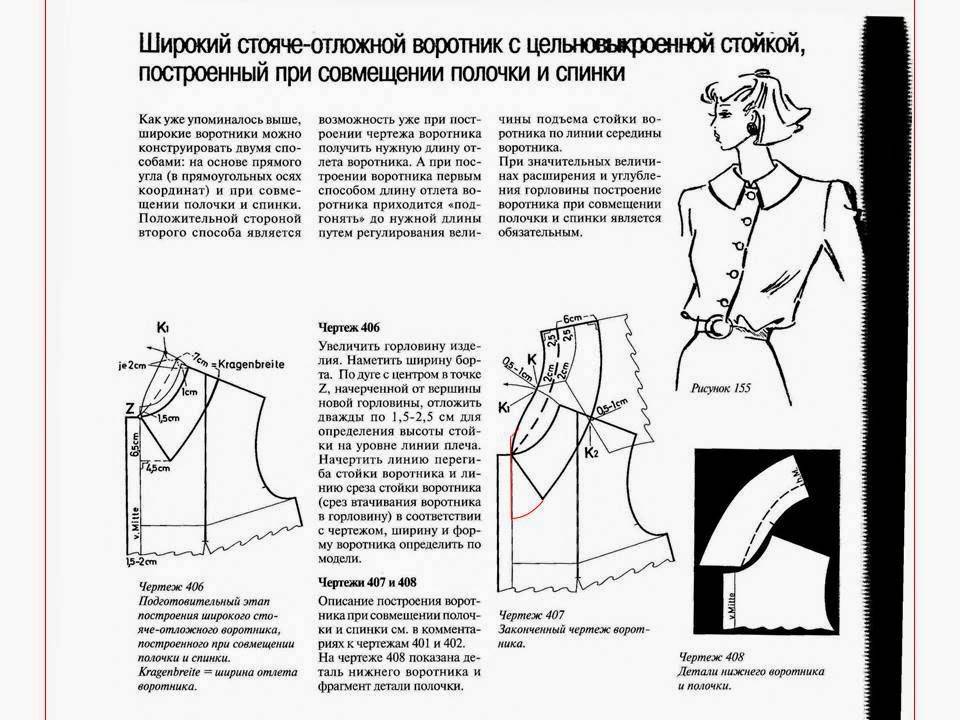 § 21. построение основы чертежа плечевого изделия с цельнокроеным рукавом
