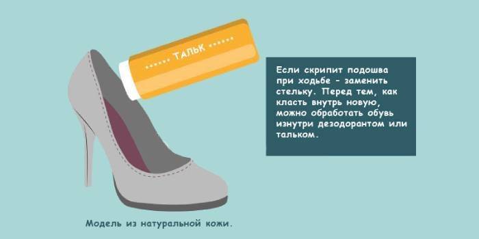 Скрипит обувь при ходьбе: что делать