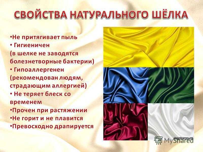 Ткань атлас: состав, рекомендации по уходу