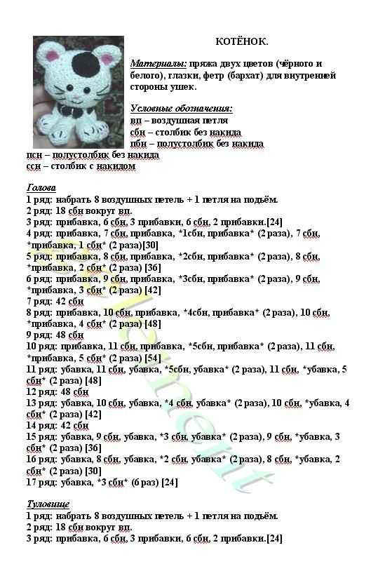 Кот крючком схема и описание амигуруми