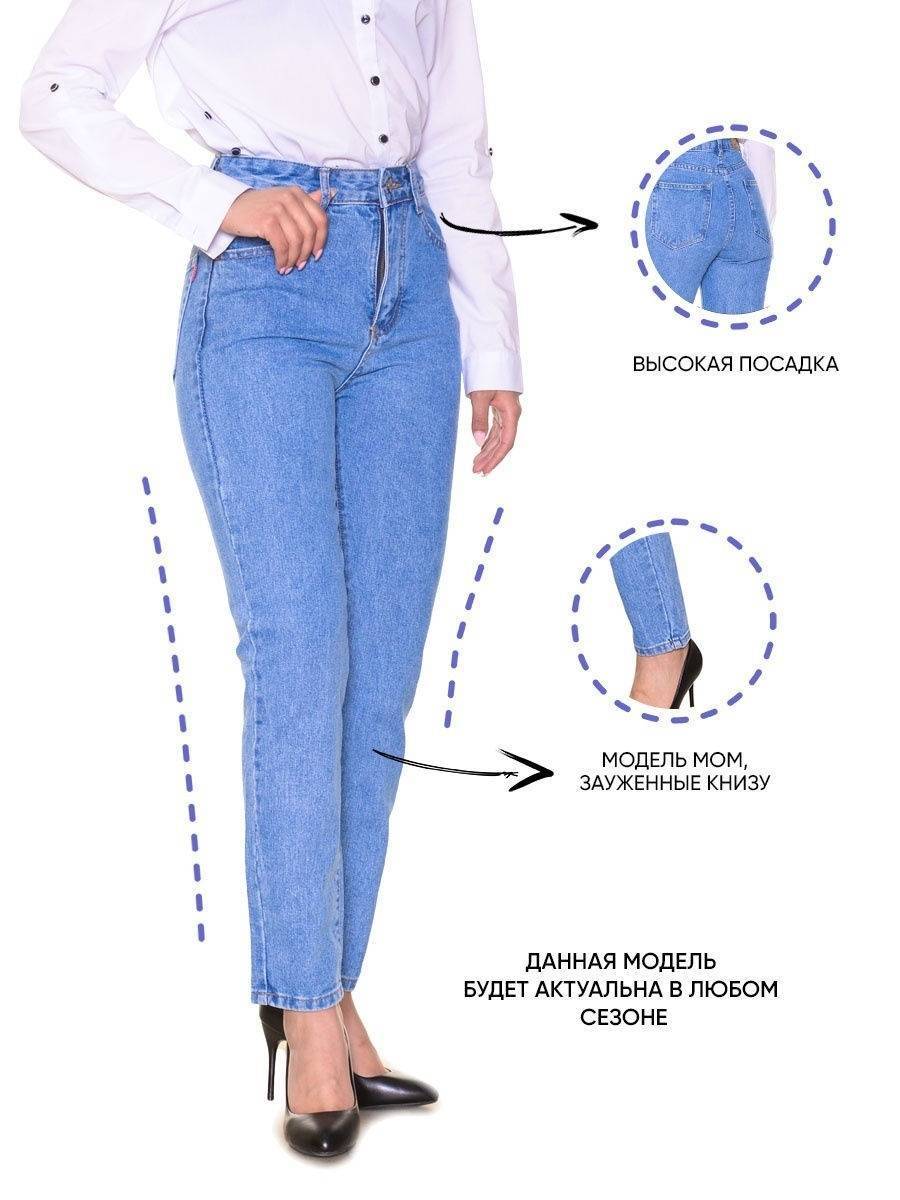 Женские джинсы с завышенной талией — с чем носить?