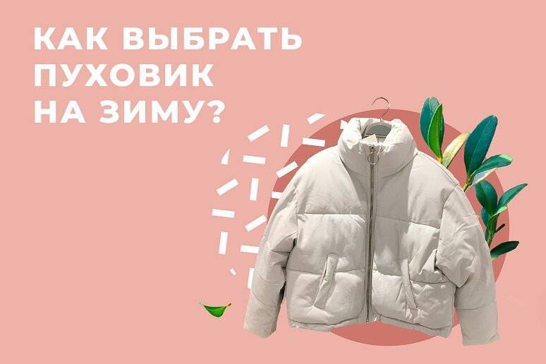 Лучшие бренды женских пуховиков и зимних курток — топ 10