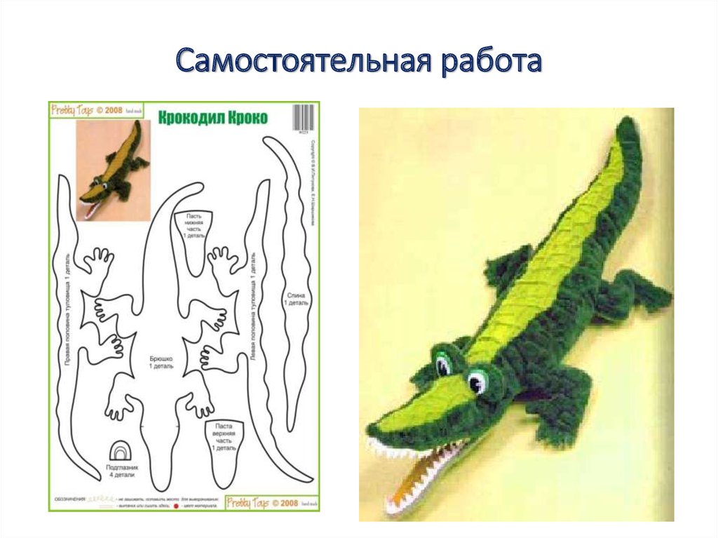 Схема крокодила для начинающих. Выкройка крокодила. Крокодил выкройка мягкой игрушки. Крокодил выкройка игрушки. Выкройка крокодила из фетра.