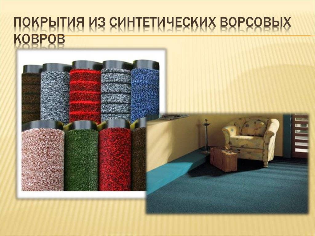 Шерстяные, шелковые и другие материалы ковров. натуральные и синтетические ковры