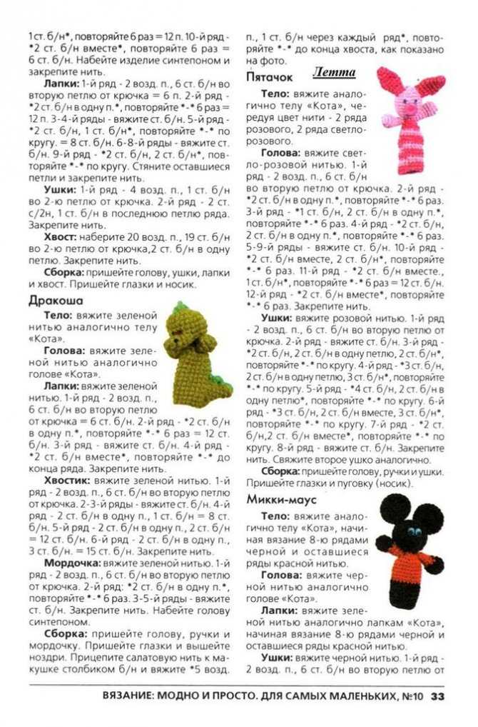 Игрушки на пальцы крючком для пальчикового театра