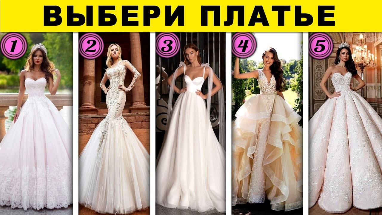 Как выбрать свадебное платье. секреты идеального образа - onlywed