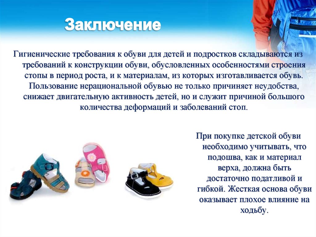 Обувь — большая медицинская энциклопедия