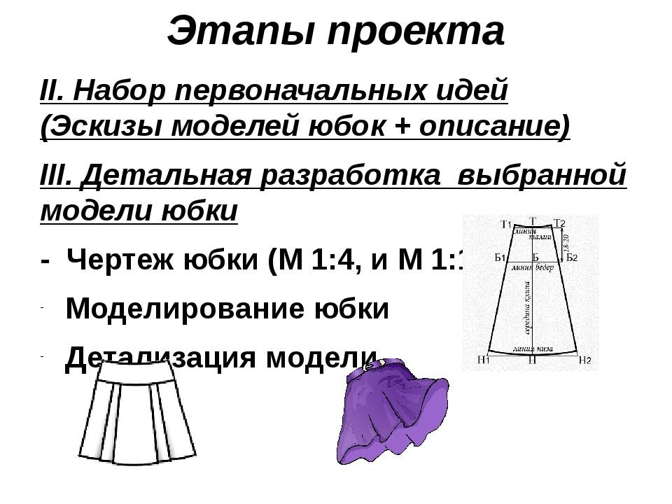Выкройка юбки трапеция: для начинающих, пошаговая инструкция art-textil.ru
