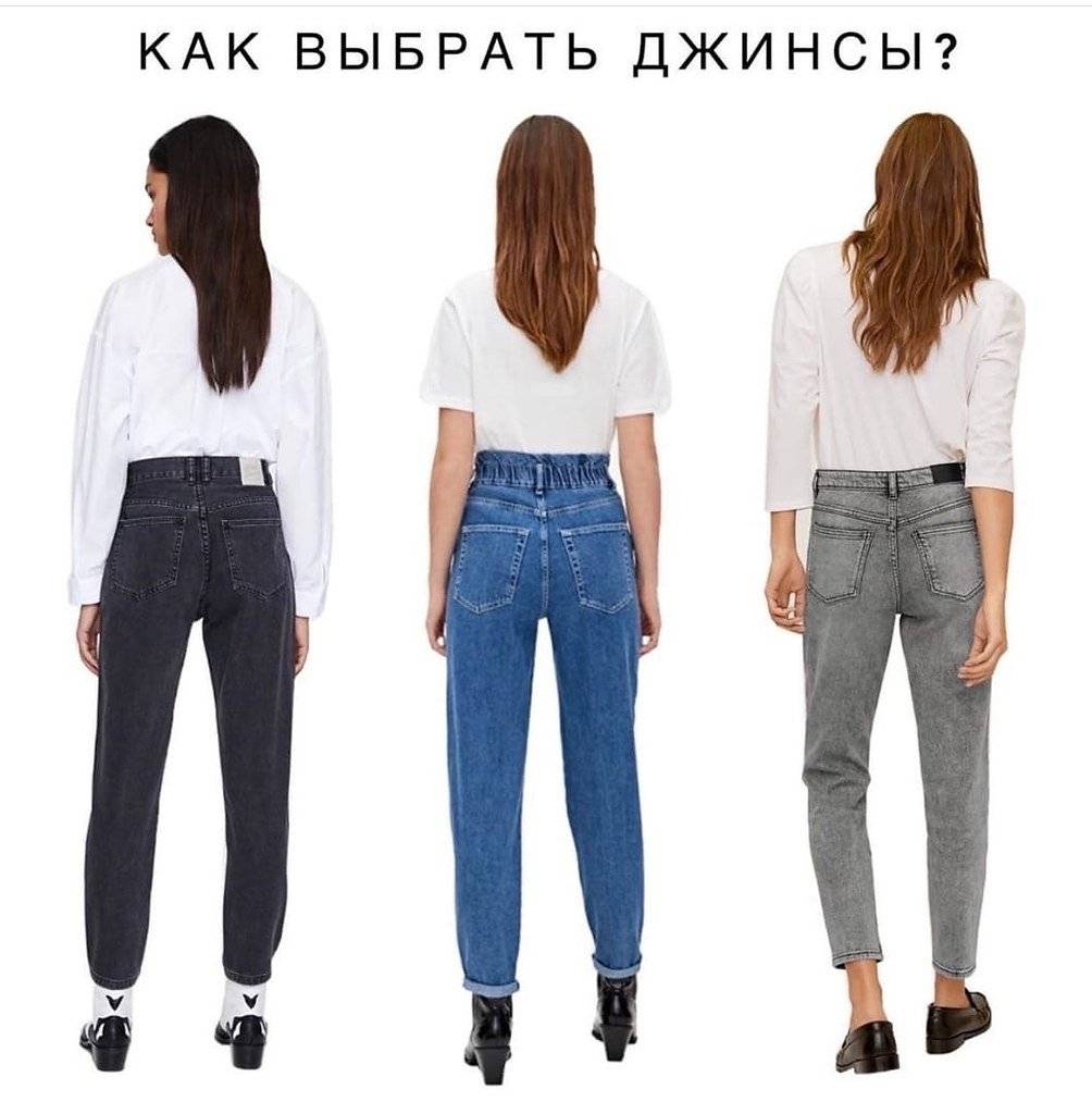 Как подобрать джинсы по типу фигуры женщине: советы, фото
как подобрать джинсы по типу фигуры — modnayadama