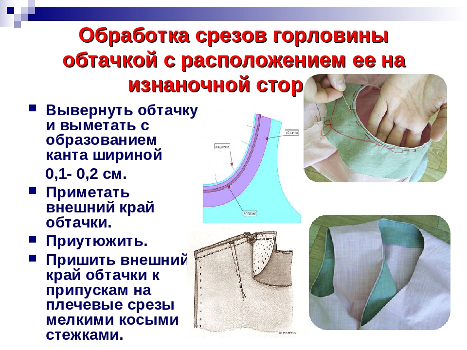 Мастер класс обработки горловины. обработка бортов. | шить с нуля!