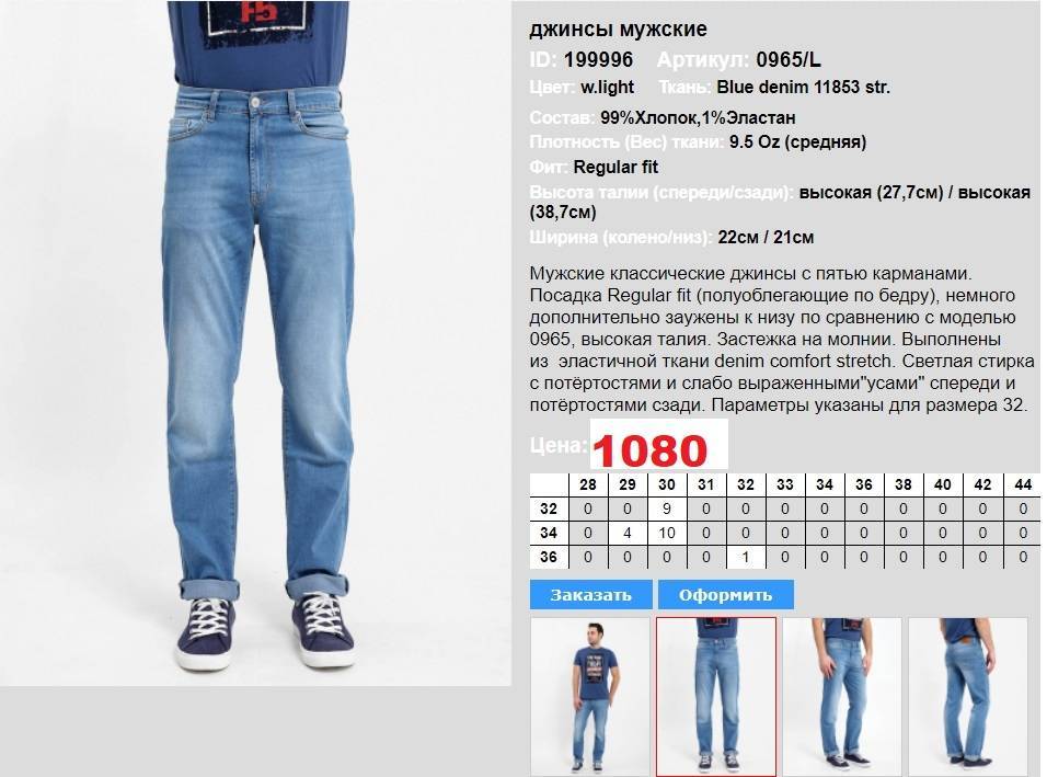 Размеры мужских джинсов: таблица и калькулятор подбора