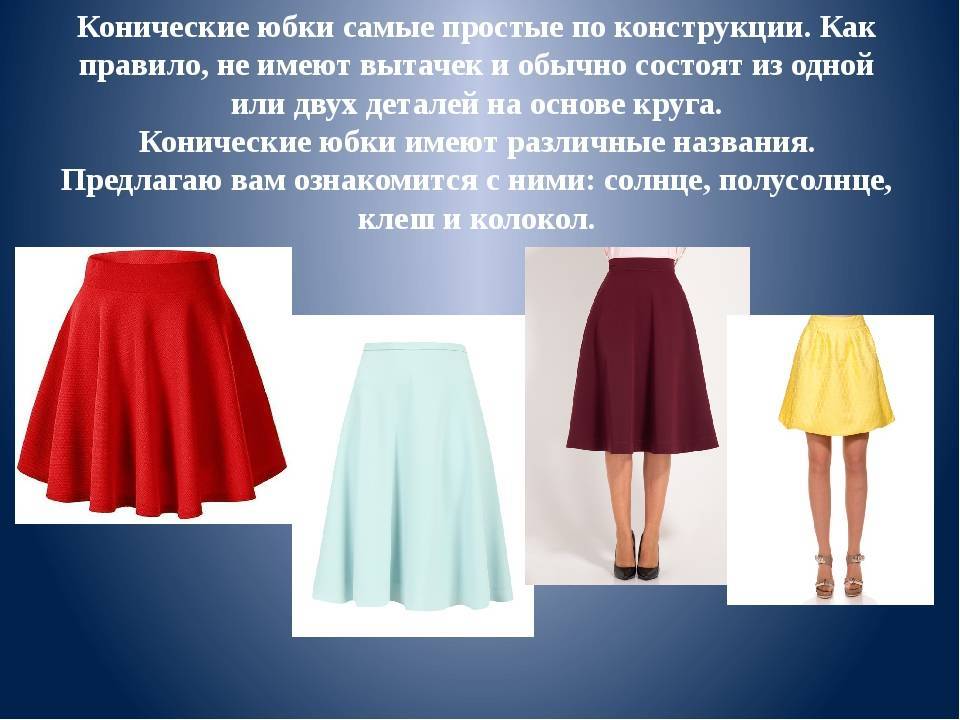 Ткань для юбки