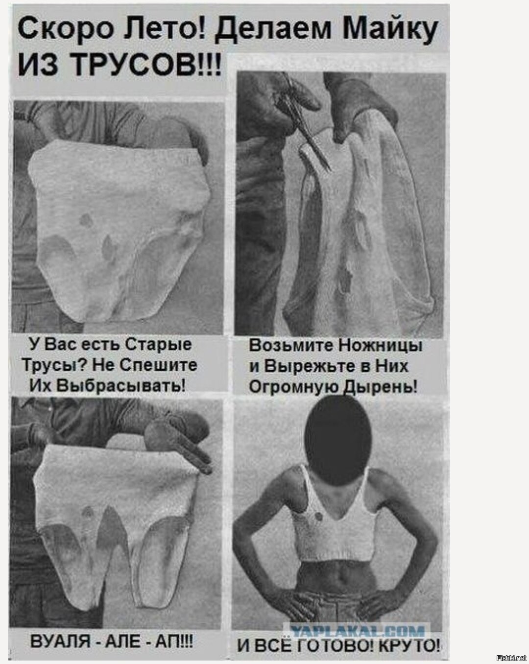 Как сделать спортивный топ из мужских боксеров. как сделать топ из трусов, или всеобщее обыдление как сделать майку из мужских трусов