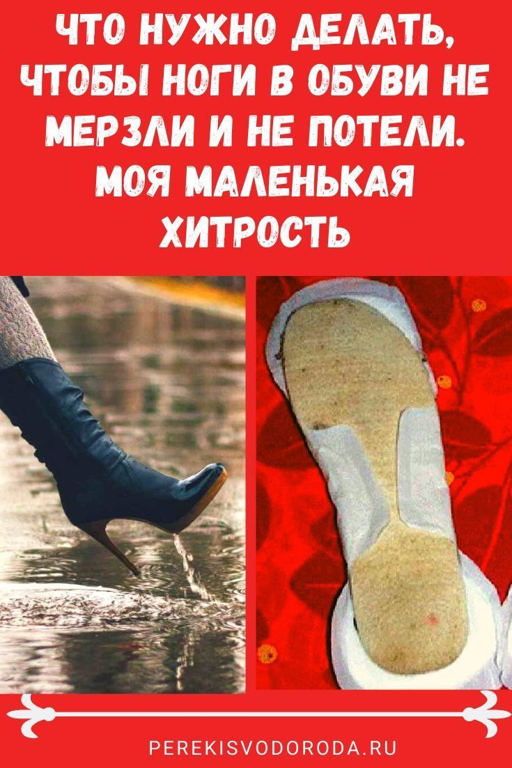 Что делать если потеют ноги в обуви