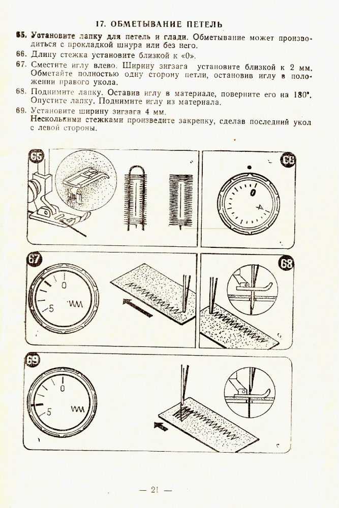 Инструкция машинки чайка 143