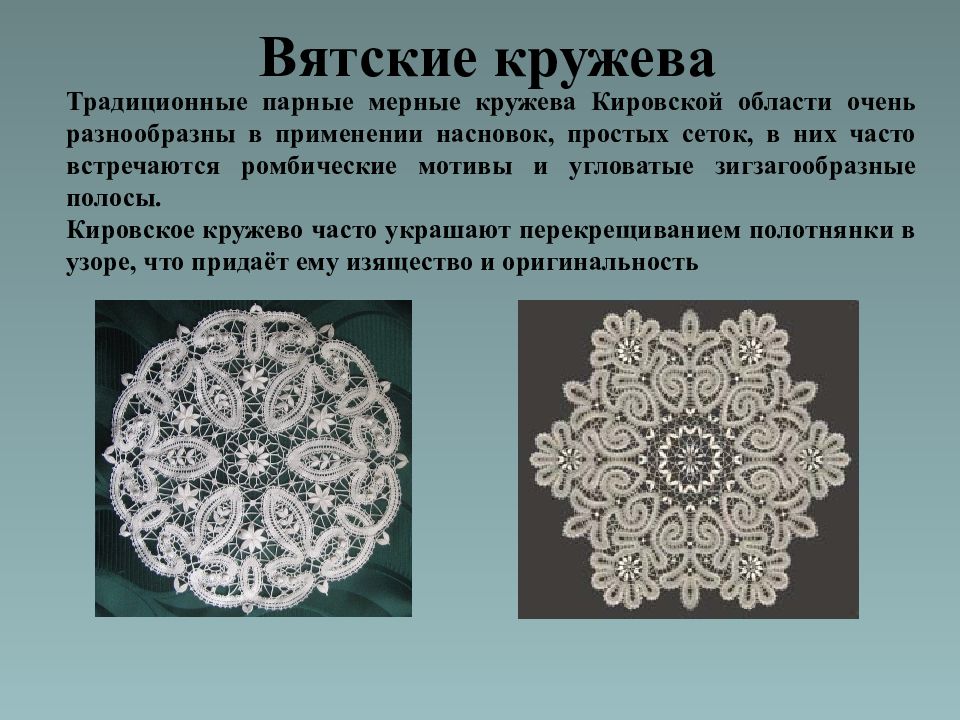 Изготовление кружева - как сделать кружево из ткани самостоятельно