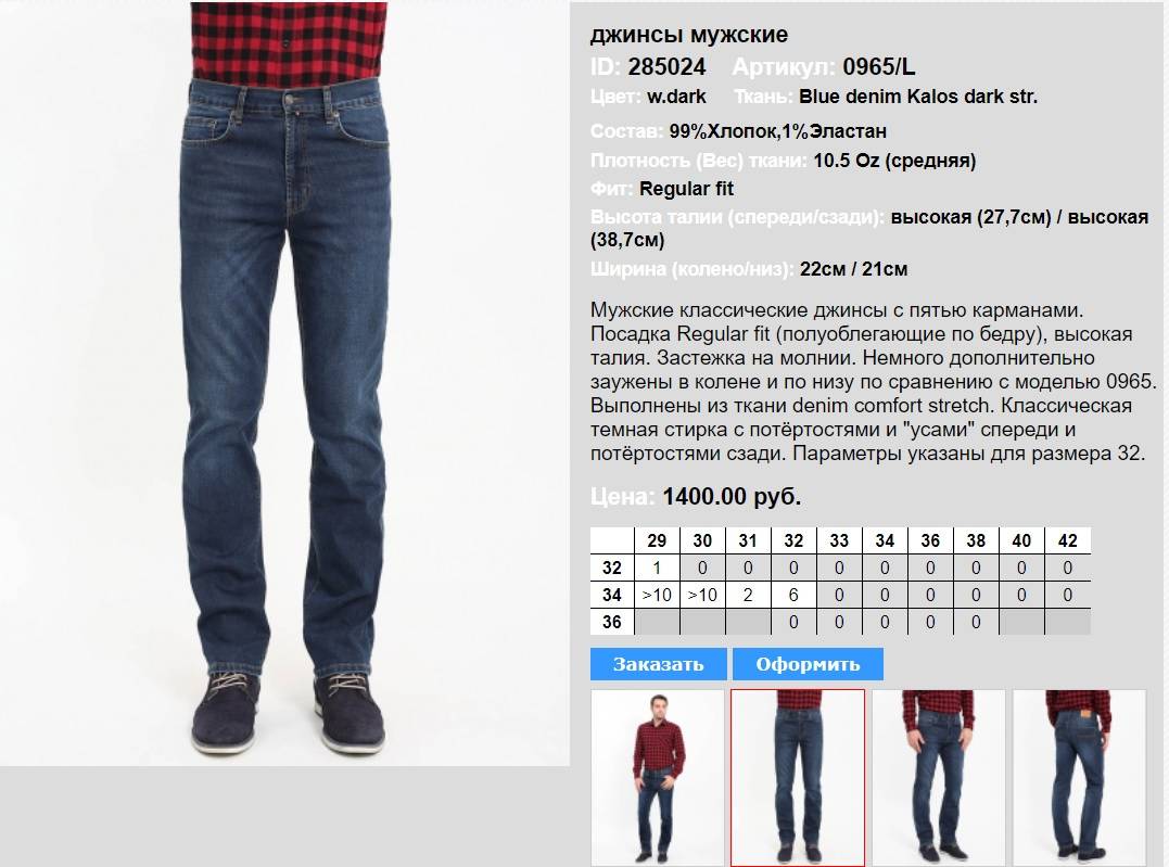 Какие выбрать джинсы мужчине на осень и зиму?