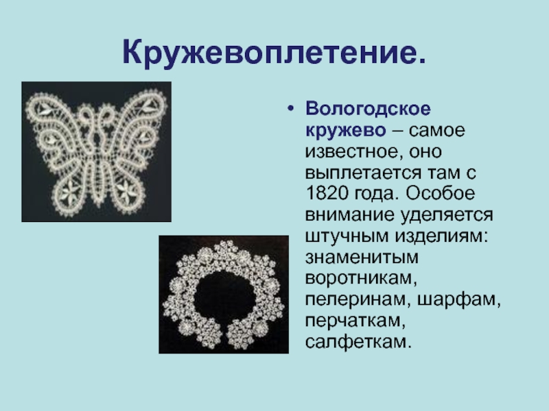 Кружева своими руками: схемы с фото прилагаются