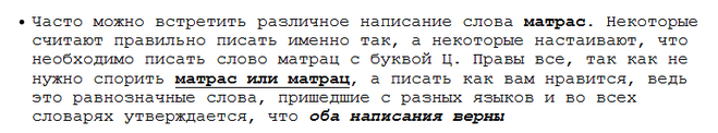 Как правильно пишется - матрас или матрац?
