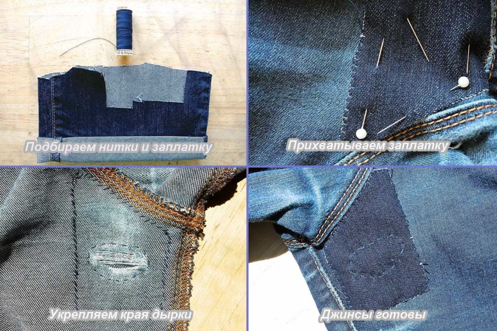 Как сделать заплатки на джинсы своими руками