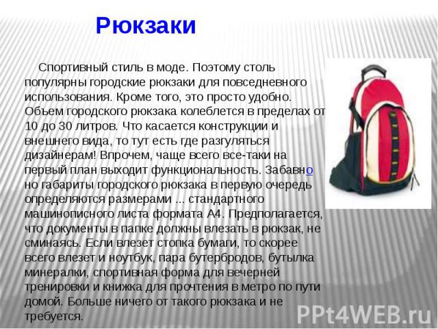 Как выбрать рюкзак ???? на разные случаи жизни ????