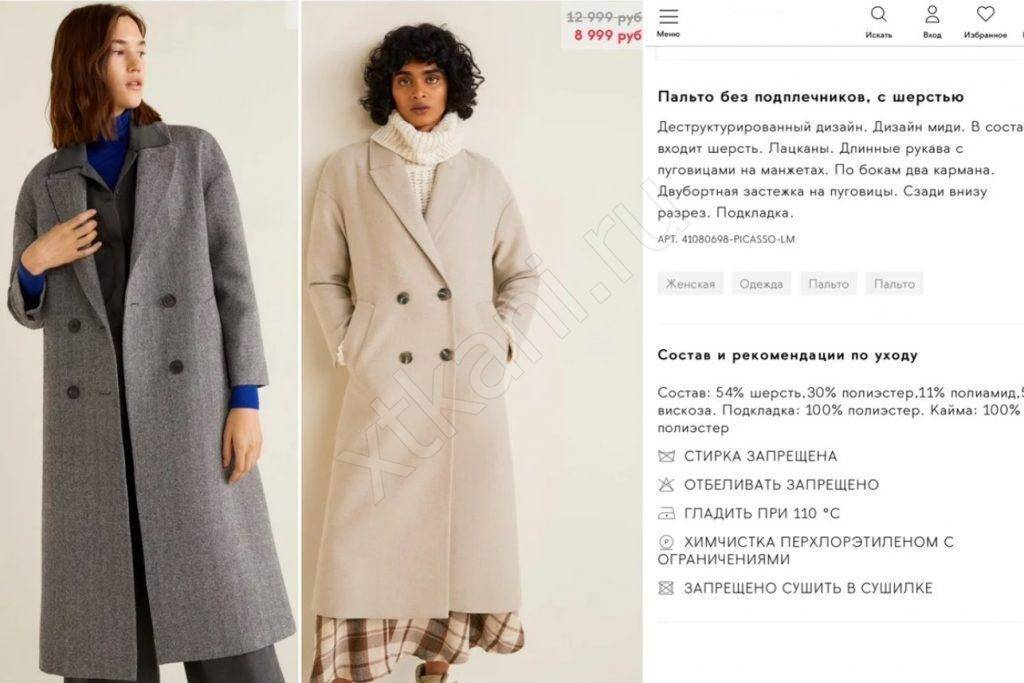 Как определить качество шерстяного пальто при покупке? |  дом пальто