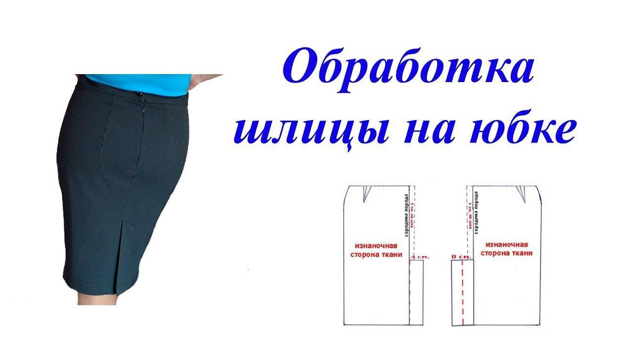 Прямая юбка: выкройка изделия для начинающих, пошаговая инструкция по построению схемы