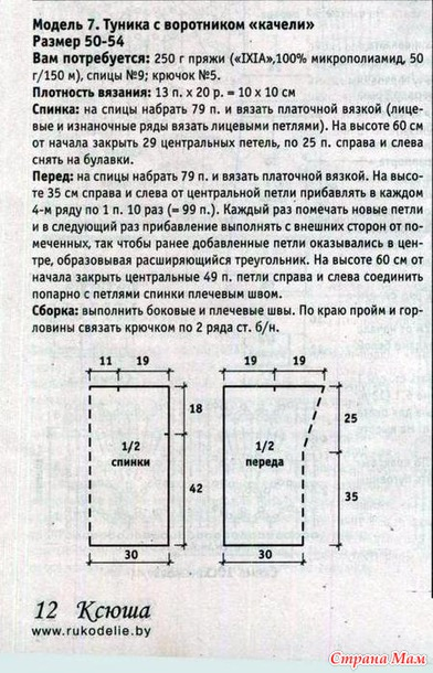 Воротник качели спицами схемы и описание