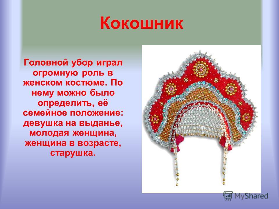 Кокошник и сарафан картинки