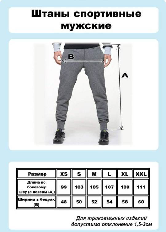 Размеры одежды для мужчин search author. как определить свой размер брюк