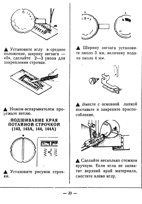 Инструкция машинки чайка 143