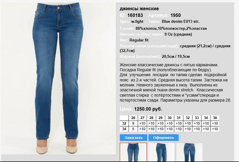 Джинсы 32 размер — это какой русский: таблицы соответствия российских и американских маркировок | lifepodium