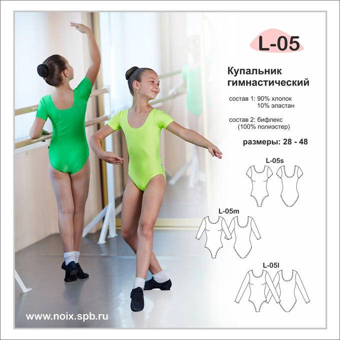Как правильно сшить костюм для художественной гимнастики. lana — купальники для художественной гимнастики