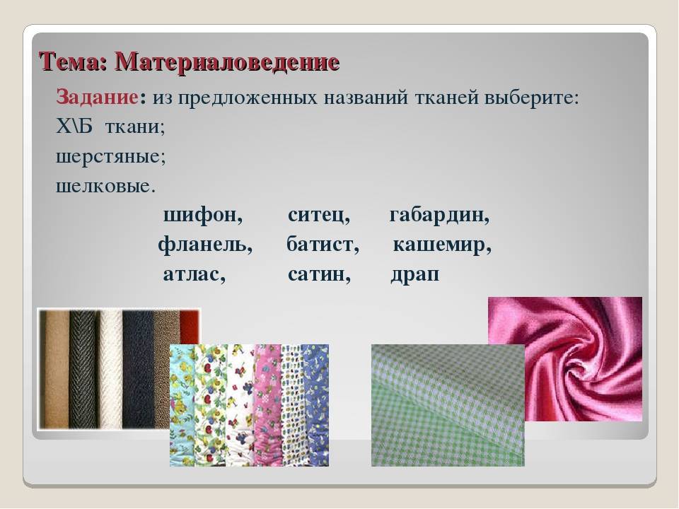 Подробный обзор ткани для одежды, их типы и свойства