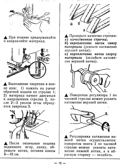 Ремонт швейной машинки чайка, ее настройка и регулировка своими руками