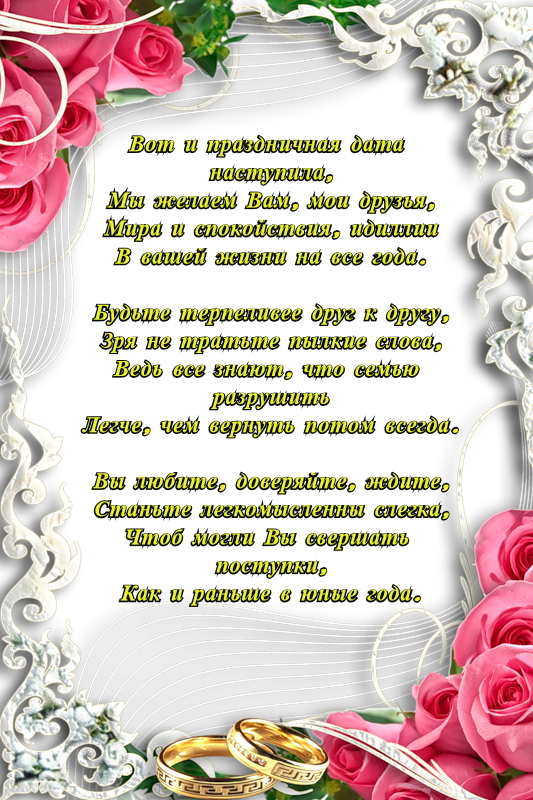 Свадебные годовщины - что обозначает каждая и что принято дарить