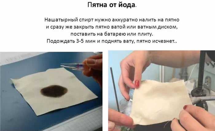 Как отстирать йод - выведение пятен с ткани одежды, постельного белья в домашних условиях