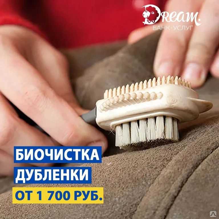 Как почистить дубленку самостоятельно в домашних условиях