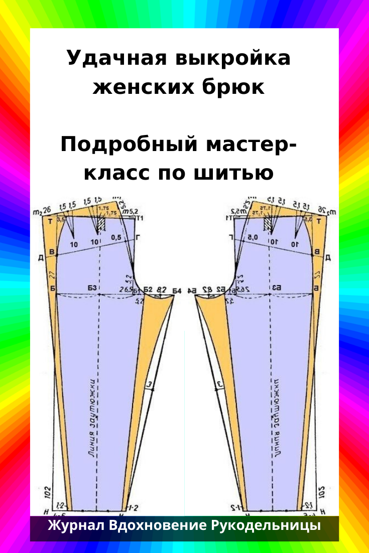 Выкройка брюк женских картинки