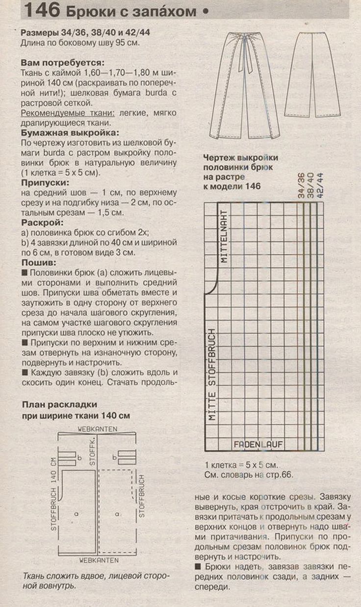 Штаны на завязках без боковых швов выкройка