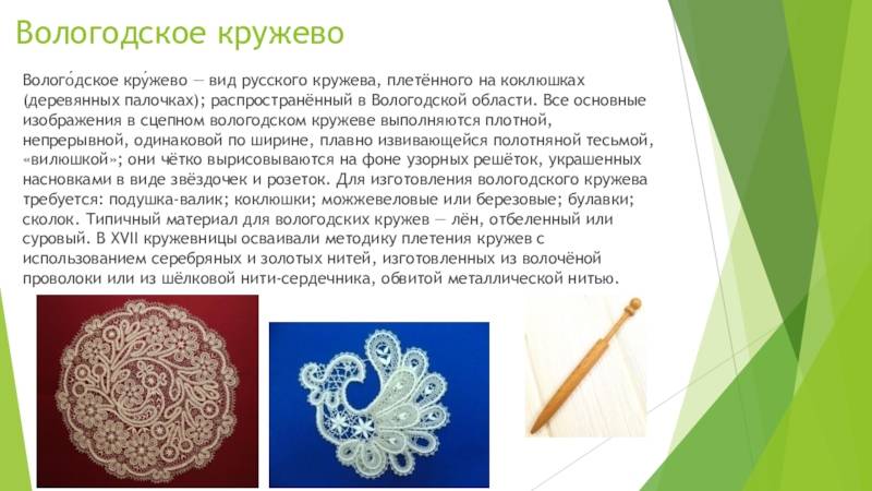 Лебединая песня реконструктора: старинное кружево на руси прошлых веков: часть 3.