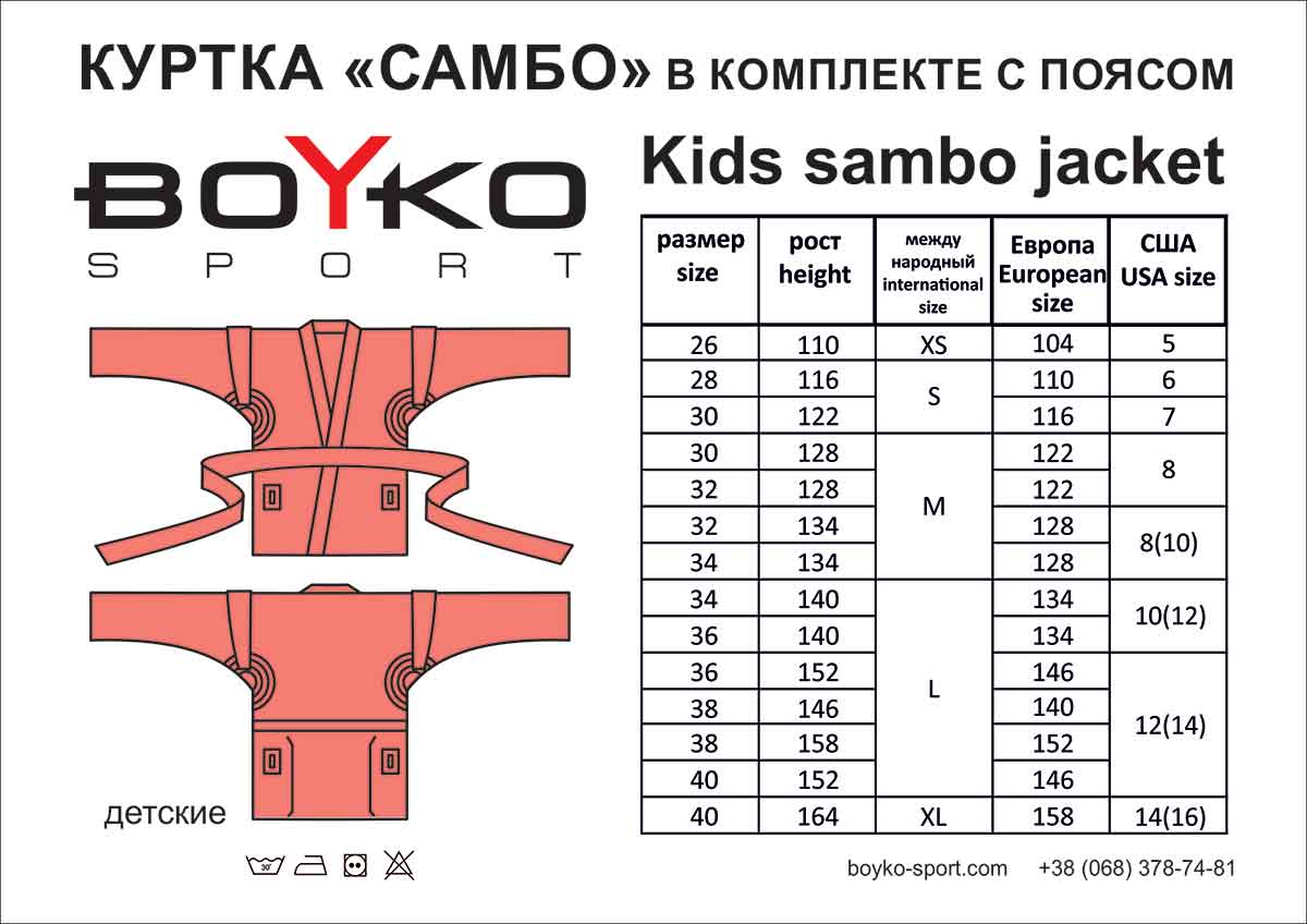 Как правильно выбрать размер кимоно для самбо