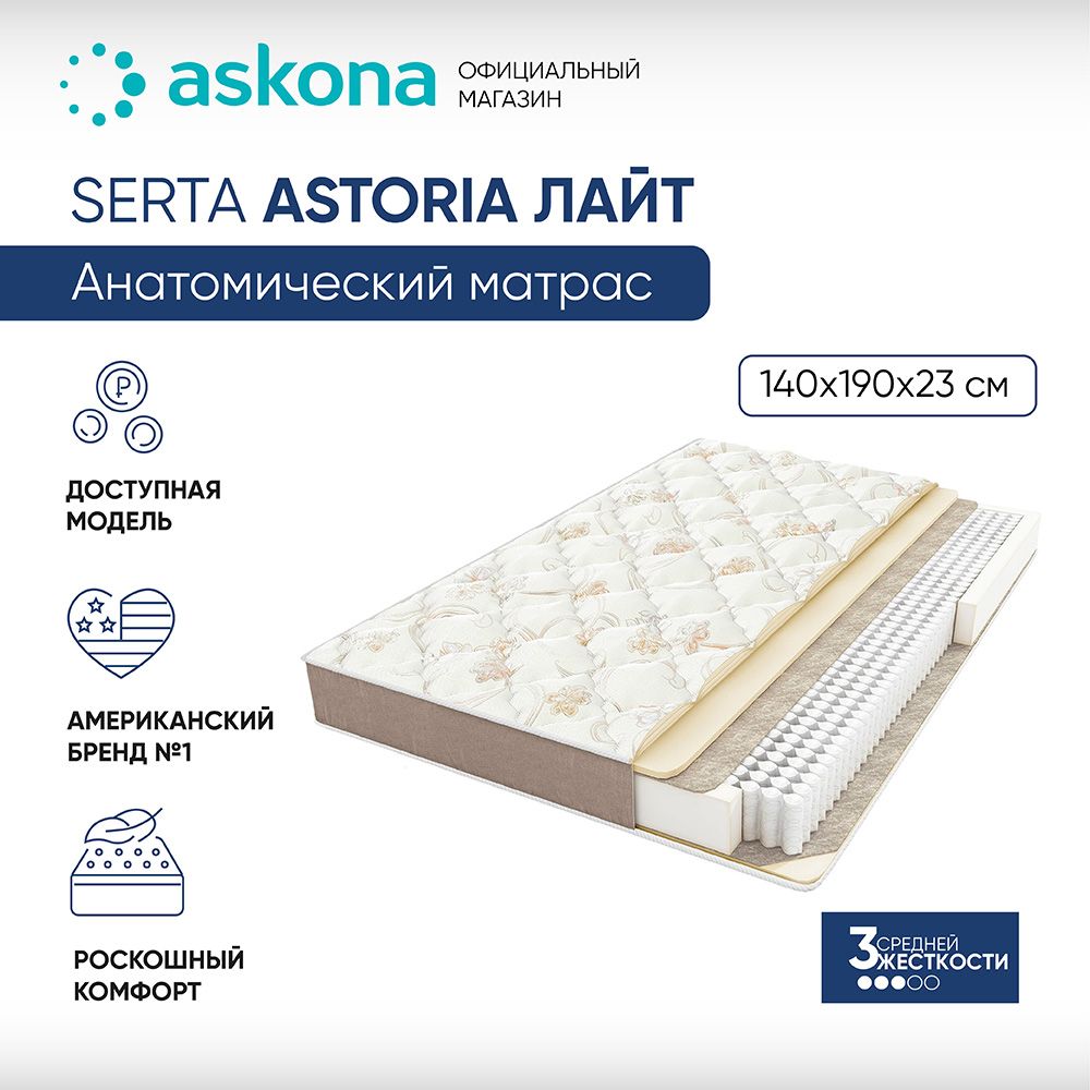 Матрасы serta natural start