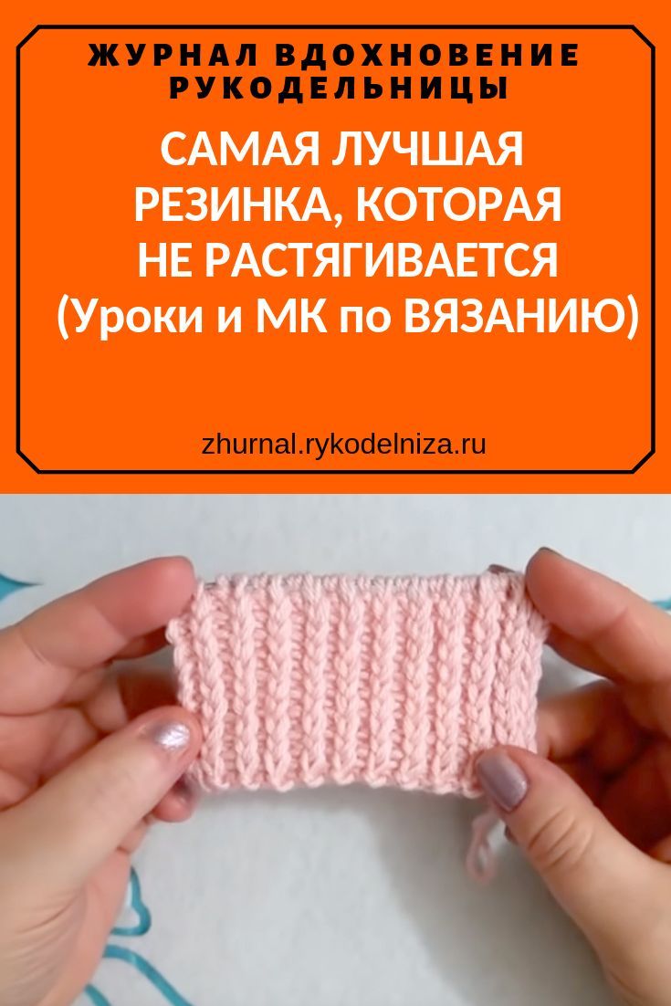 Резинка спицами - схемы для начинающих с описанием вязания красивой резинки спицами