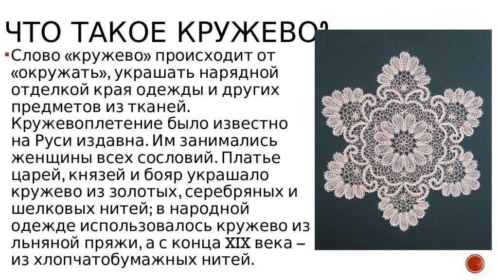 Кружевная ткань: виды, плюсы и минусы, уход