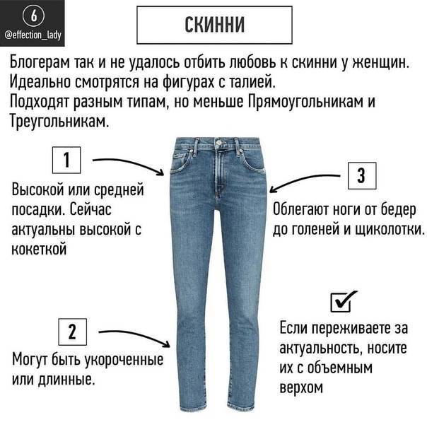 Брюки и джинсы по типу фигуры: фото, советы